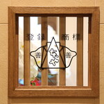 山本屋総本家 - 