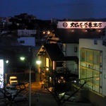 大正庵釜春本店 - 駅から見えたよ。