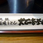 大正庵釜春本店 - 