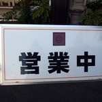 大正庵釜春本店 - 