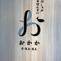 出汁しゃぶおばんざい おかか 市ヶ谷 -  出汁しゃぶおばんざい おかか 市ヶ谷 -
