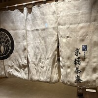 個室会席 北大路 京橋茶寮 東京駅店 - 