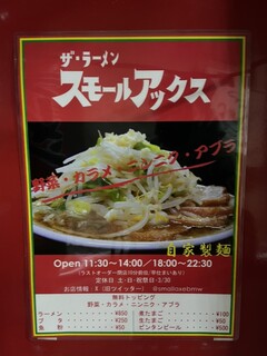 ザ・ラーメン スモールアックス - 