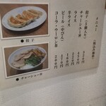 横浜とんとん - 店内メニュー。写真付き