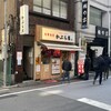 かぶら屋 池袋8号店