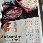 麺乃匠 いづも庵 - 