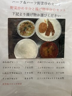 とん平 - 240208木　大阪　とん平 丼池店　ハーフ＆ハーフセットメニュー