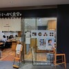 いっかく食堂 天神店