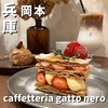 カフェテリア・ガット・ネロ