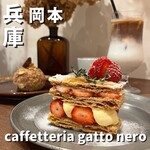 カフェテリア・ガット・ネロ - 