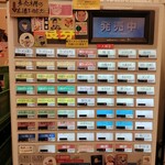 横浜家系ラーメン 大輝家 - ２０２４年２月７日現在の券売機