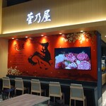 馬肉料理 菅乃屋 - 