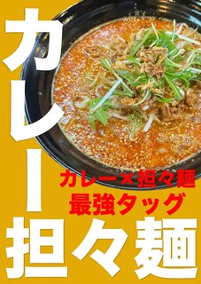 h Ai Risu Ramen - カレー担々麺
