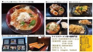 h Ai Risu Ramen - 雑誌風メニュー