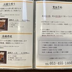 うなぎ料理 あつみ - メニュー