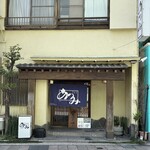 うなぎ料理 あつみ - 外観