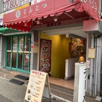 長浜ラーメン 丸羅とんこつ - 