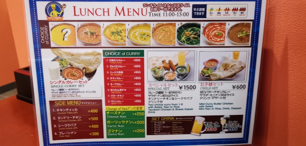 メニュー写真 : インド料理ナン太郎 - 黄金町/インドカレー | 食べログ