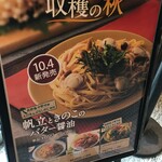 カフェ・ド・クリエ - (メニュー)収穫の秋