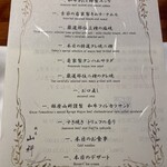 銀座 山科 - メニュー