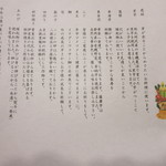 日本料理 みや  - 26年正月　お品書き　能書き