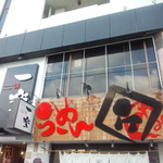 居肴家 一楽 - 居肴屋　一楽　外観