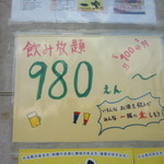 居肴家 一楽 - 飲み放題980円～　※土日祝は高くなります（2014.01.04）