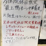 鴨出汁中華蕎麦 麺屋yoshiki - 最上鴨もつ中華蕎麦