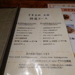 中華菜館 五福 - メニュー