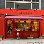 ル・ポミエ 麻布十番店 - 