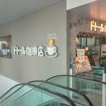 ドトール珈琲店 - 店頭