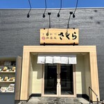 とんかつ神楽坂さくら - 