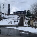 芦ノ牧プリンスホテル - 