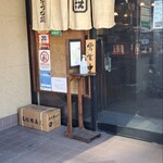 浅草うな鐵 国際通り店 - 