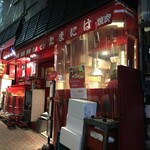 たまには焼肉 - (外観)外観①