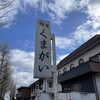 Menya Kumagai - お店　看板