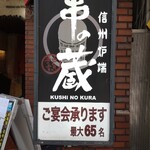 Kushinokura - 