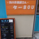 ターBOU - 