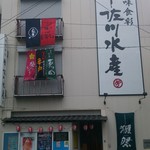 Semmi Shoku Sai Usagawa Suisan - 周南市の中心部にあります。