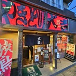 やきとり大吉 与野本町店 - 