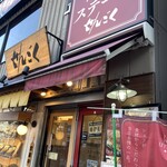 レストラン せんごく - 