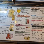 KOU雅之郷 - ウェルカムドリンクメニュー