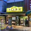 きくよ食堂 本店