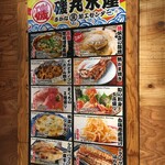 磯丸水産 - (メニュー)メニュー看板①