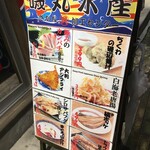 磯丸水産 - (メニュー)メニュー看板②