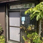 古民家カフェ ハナハナ茶屋 - 