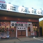 元祖豚丼屋 TONTON - 