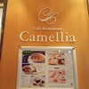 カフェレストラン カメリア