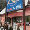 みそ膳 八珍 村山店