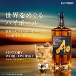 鳥舎 あかさき - 碧AOハイボール　世界5大ウイスキーの原酒を匠の技で丁寧にブレンドした、甘く華やかな香りの「碧 Ao」